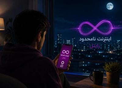 بسته نامحدود شبانه رایتل بازگشت بسته نامحدود شبانه رایتل بازگشت